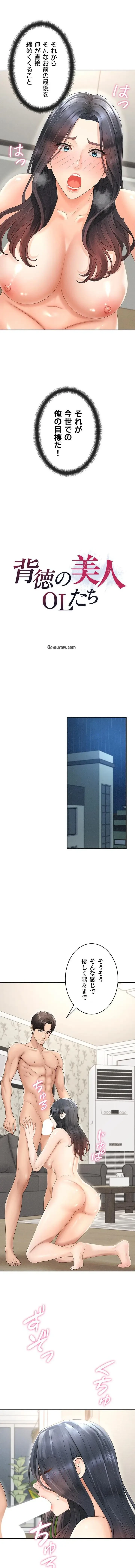 背徳の美人OLたち 第30話 - 2