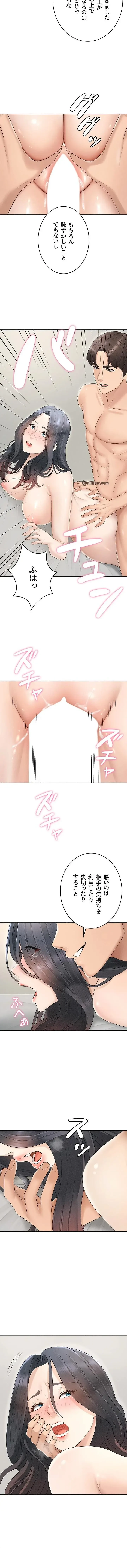 背徳の美人OLたち 第30話 - 7