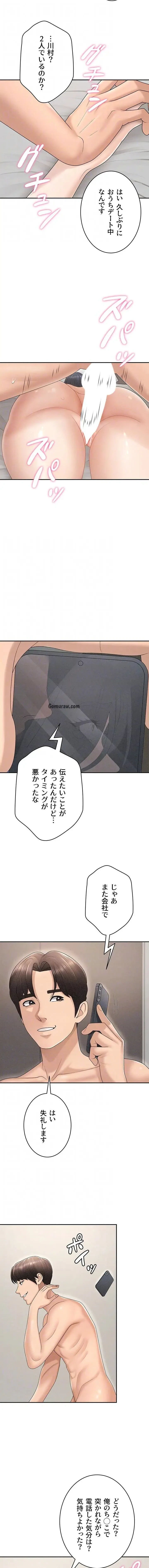 背徳の美人OLたち 第30話 - 11