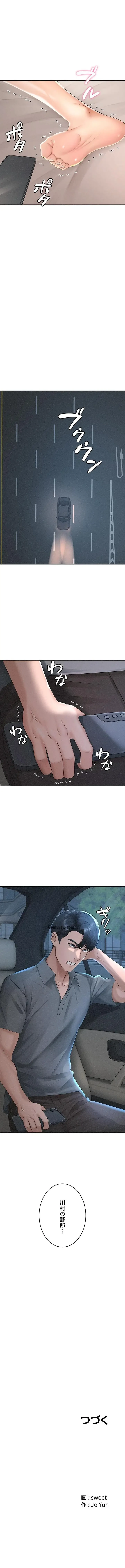 背徳の美人OLたち 第30話 - 14