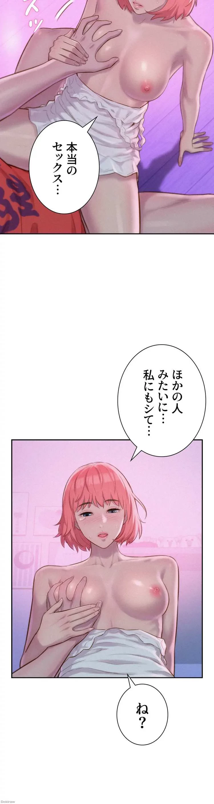 ハプニングキャンピング 第17話 - 16