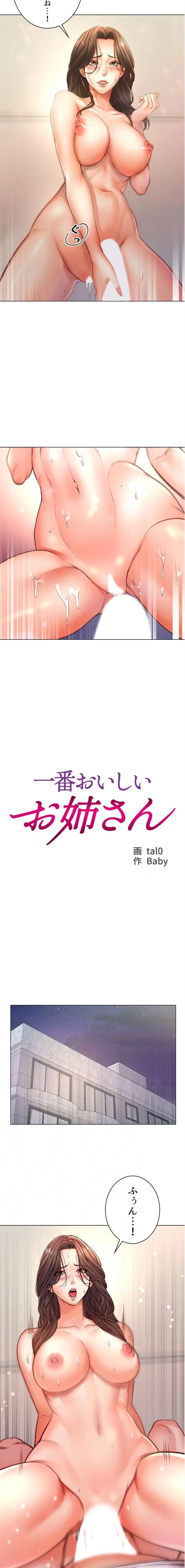 一番おいしいお姉さん 第124話 - 4
