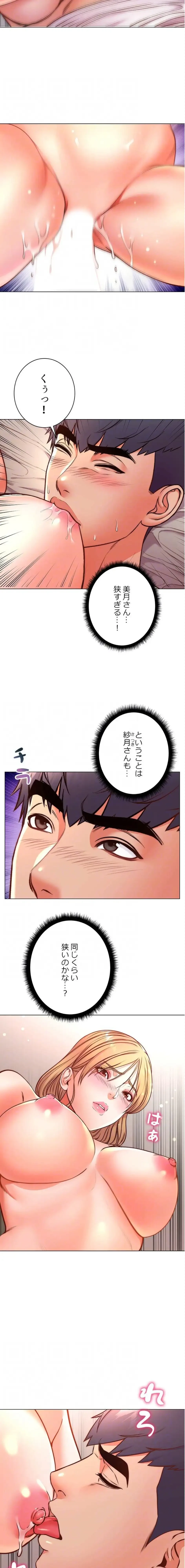 一番おいしいお姉さん 第124話 - 5