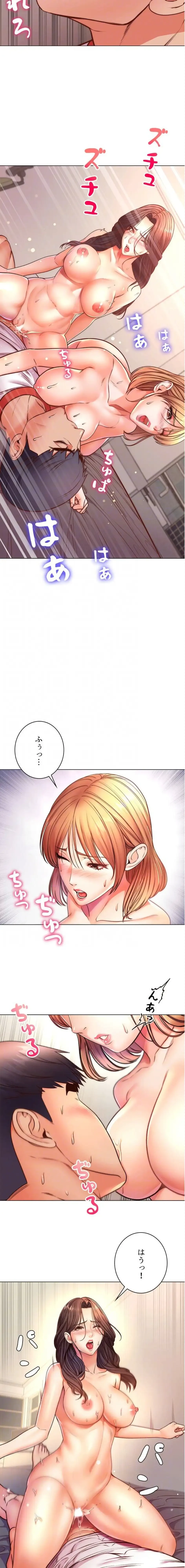 一番おいしいお姉さん 第124話 - 6