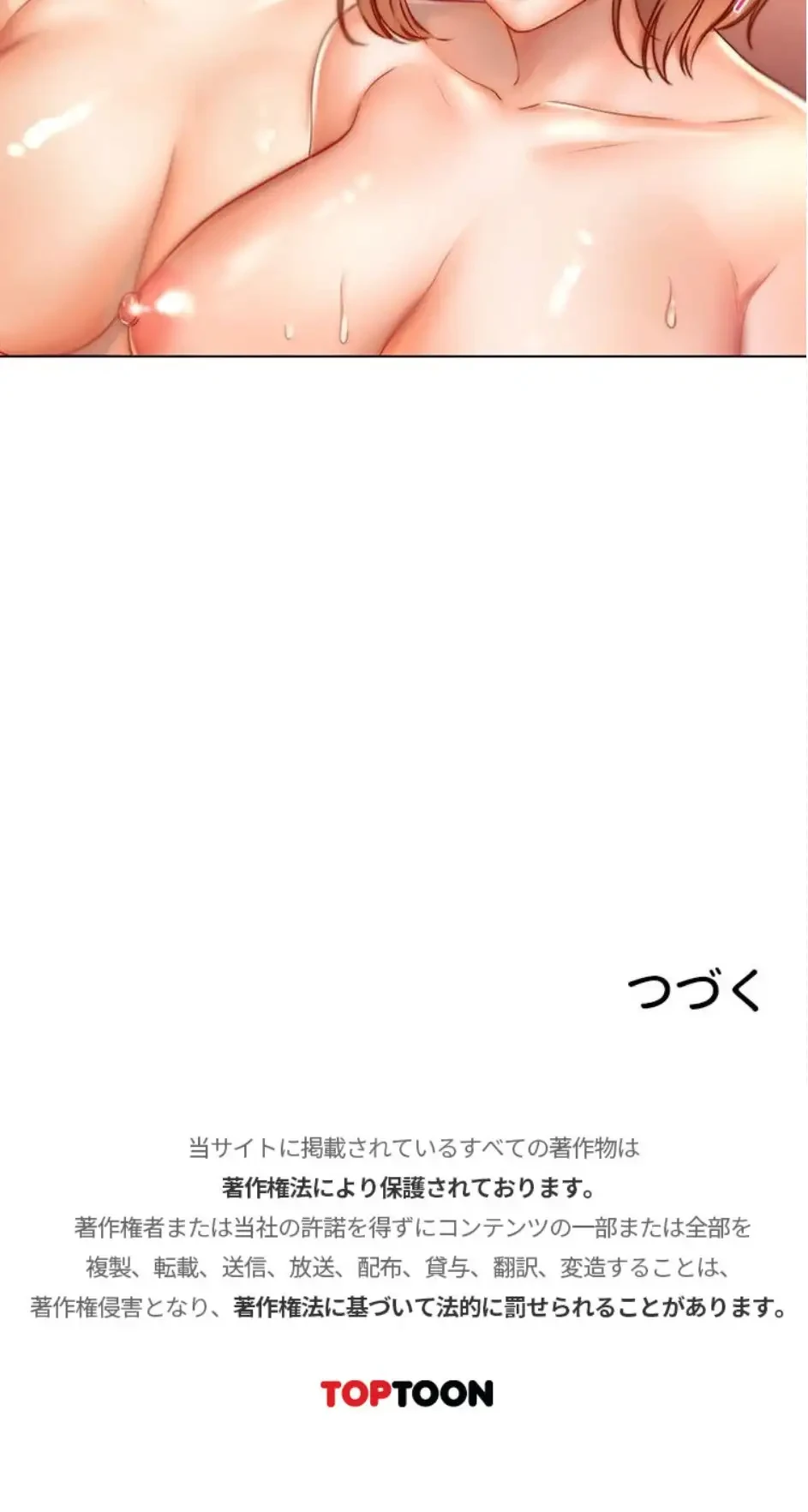 一番おいしいお姉さん 第124話 - 11