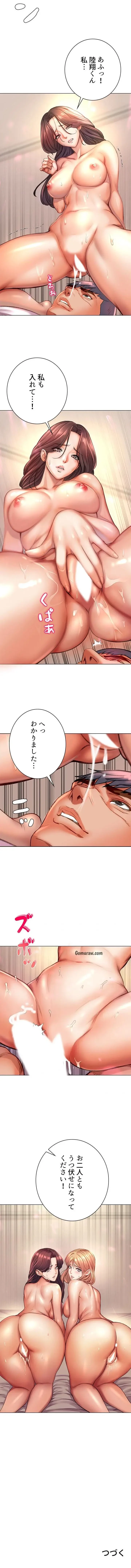 一番おいしいお姉さん 第125話 - 8