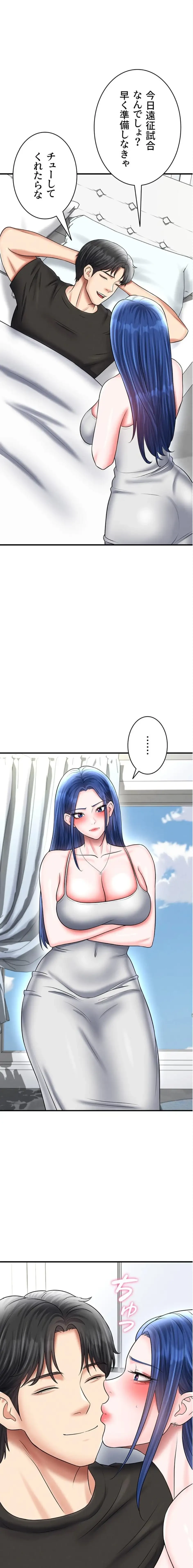 性欲全振りのストライカー 第50話 - 1