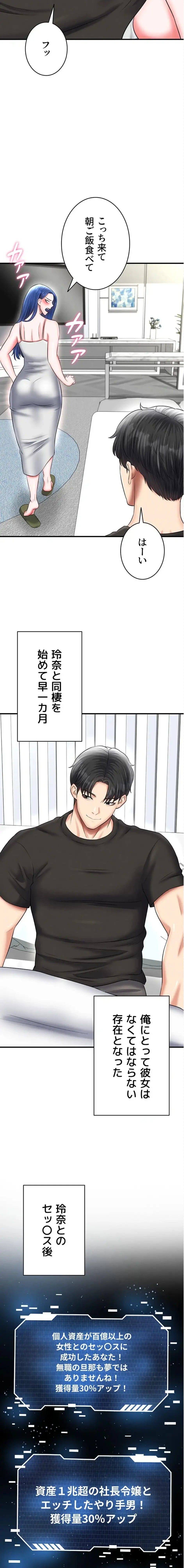 性欲全振りのストライカー 第50話 - 2