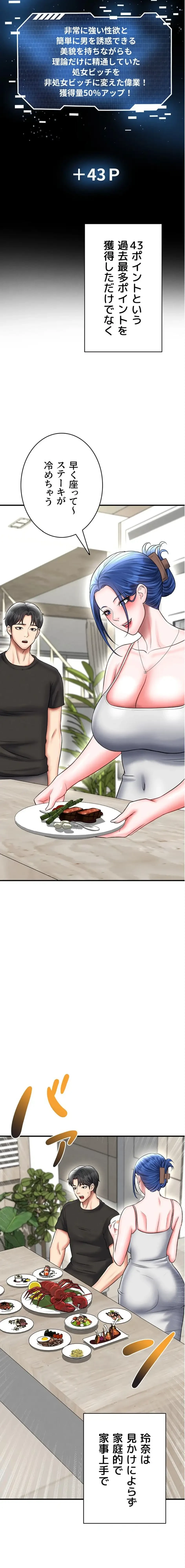 性欲全振りのストライカー 第50話 - 3