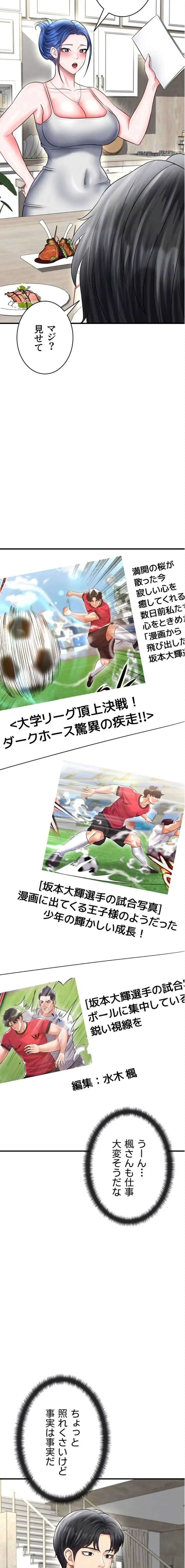 性欲全振りのストライカー 第50話 - 6