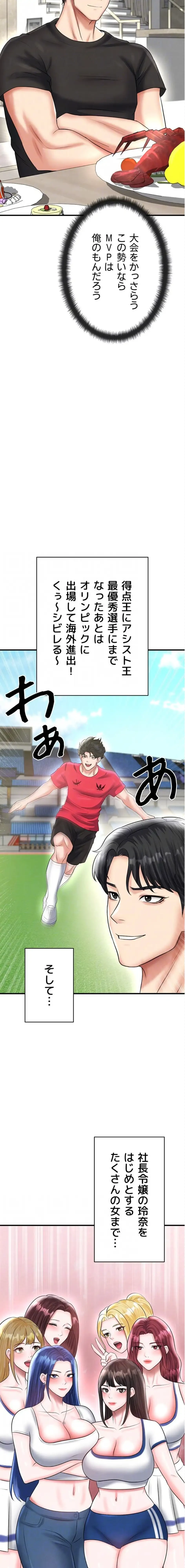 性欲全振りのストライカー 第50話 - 7