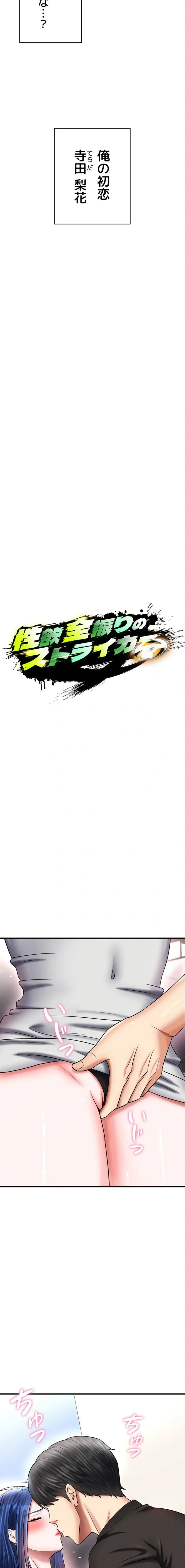 性欲全振りのストライカー 第50話 - 9