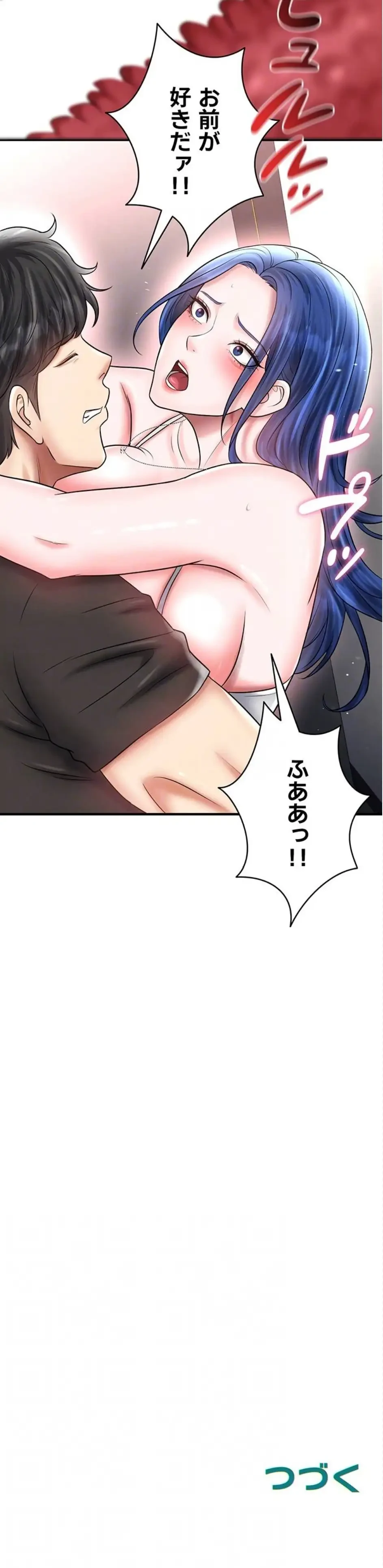 性欲全振りのストライカー 第50話 - 15