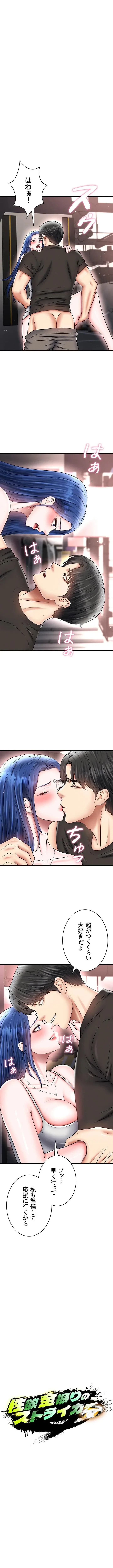 性欲全振りのストライカー 第51話 - 2