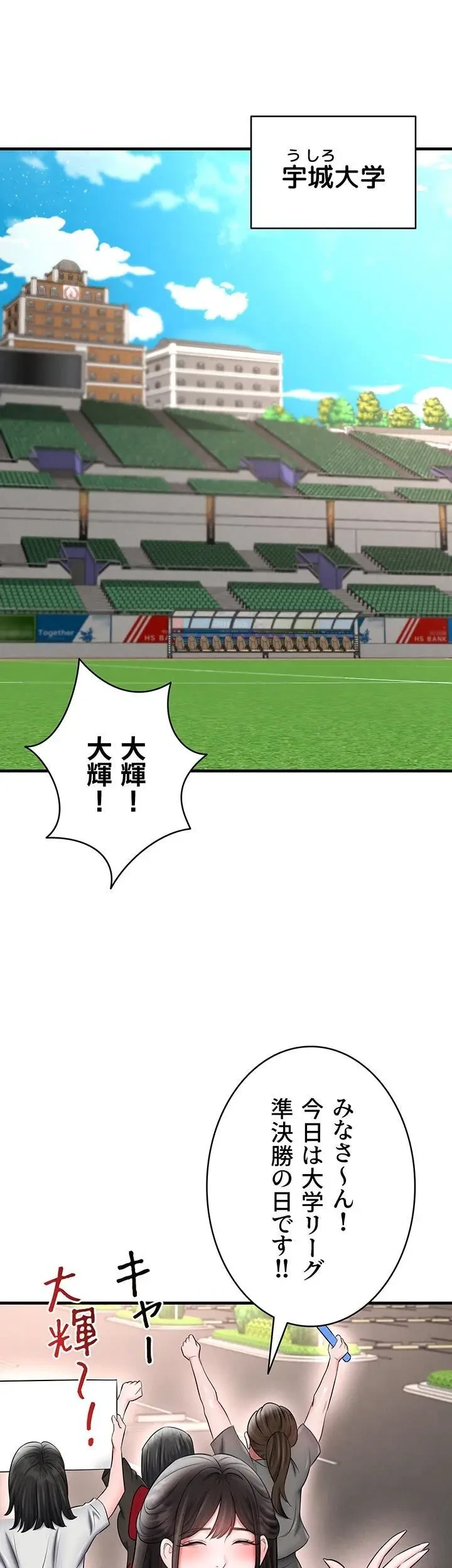 性欲全振りのストライカー 第51話 - 3