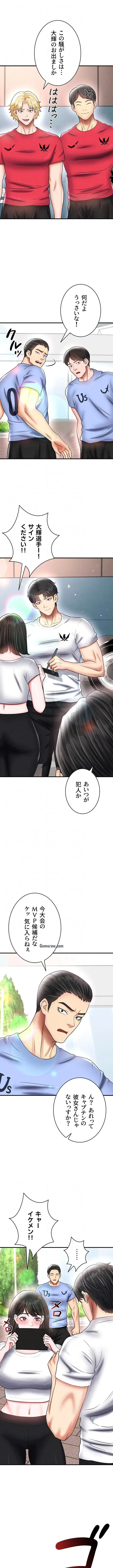 性欲全振りのストライカー 第51話 - 5