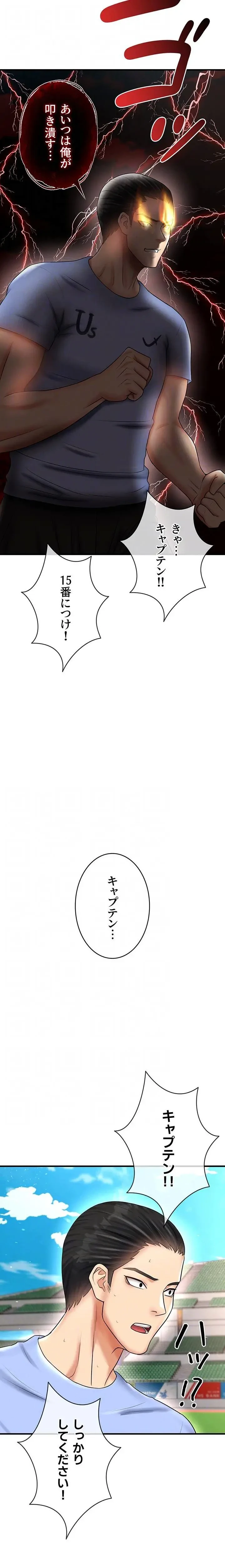 性欲全振りのストライカー 第51話 - 6