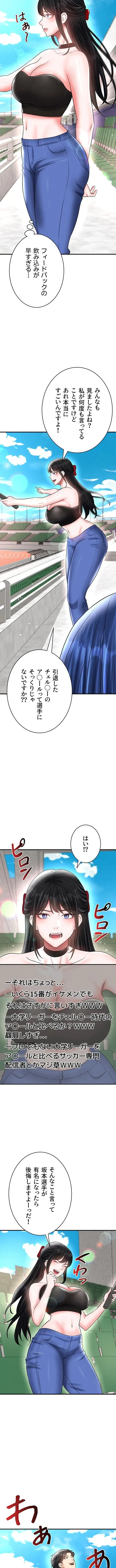 性欲全振りのストライカー 第51話 - 8