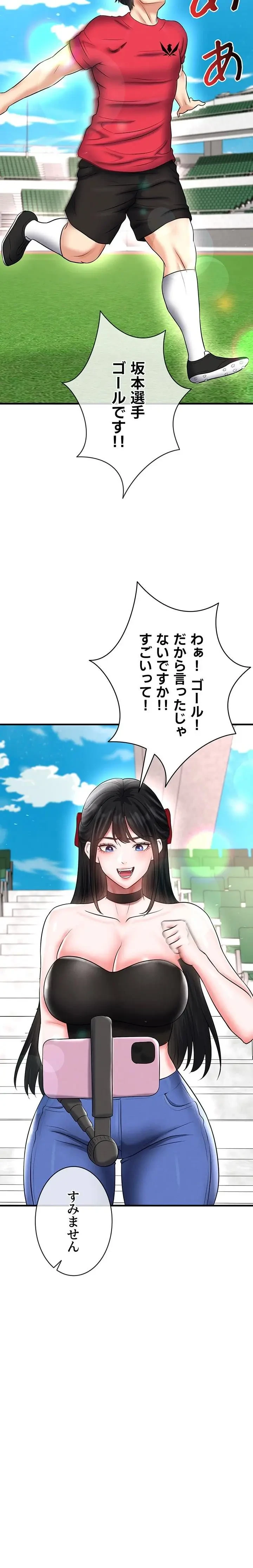 性欲全振りのストライカー 第51話 - 9