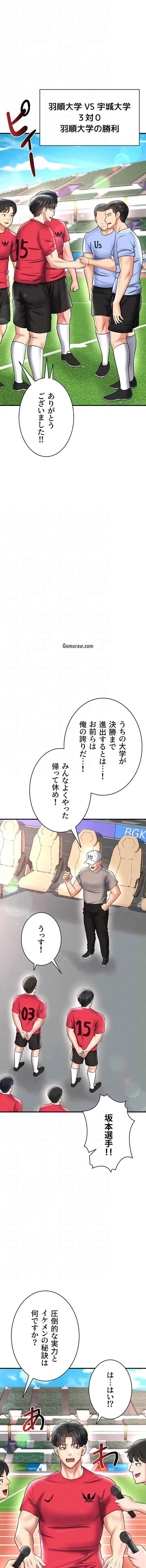 性欲全振りのストライカー 第51話 - 11