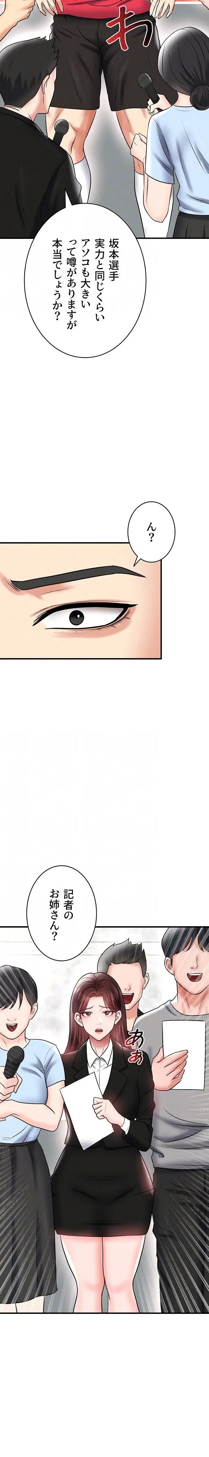 性欲全振りのストライカー 第51話 - 12