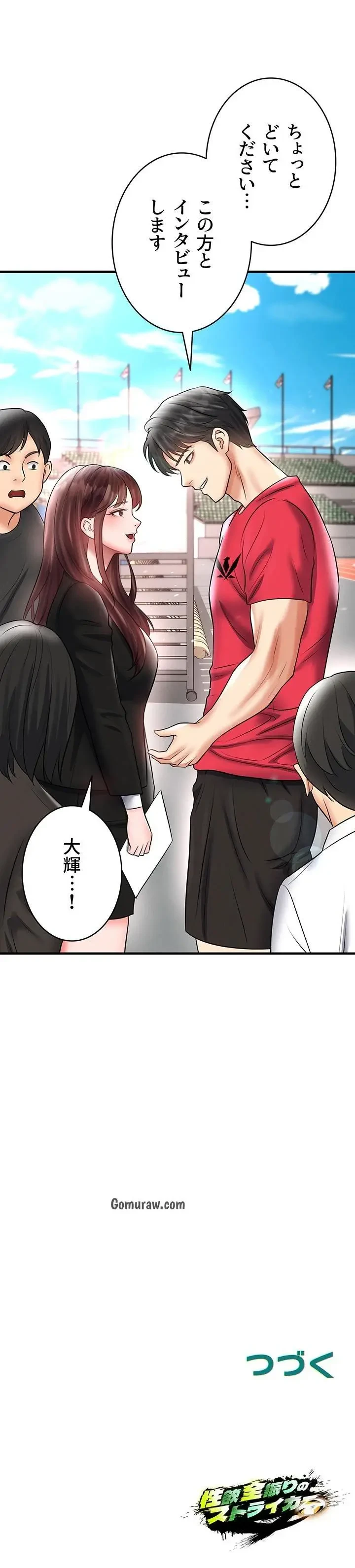 性欲全振りのストライカー 第51話 - 13