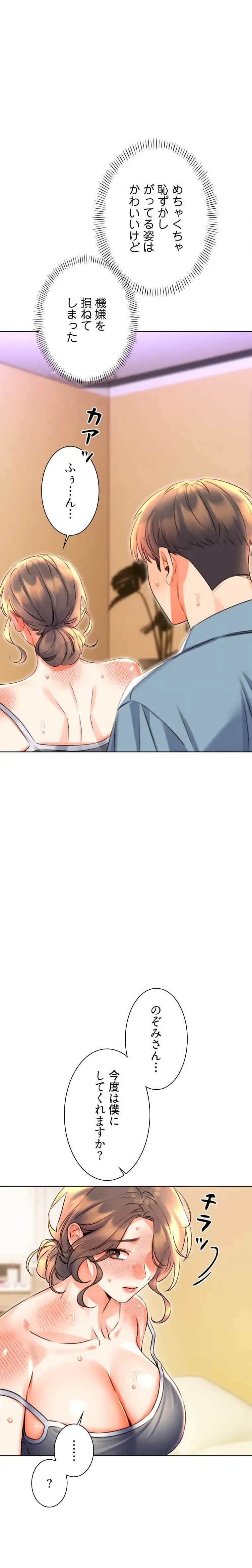 ハメるスクラッチ 第33話 - 3