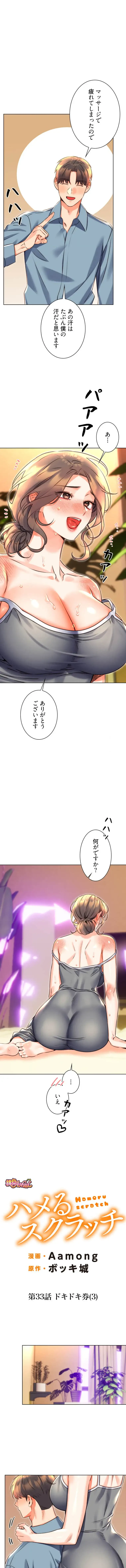 ハメるスクラッチ 第33話 - 4