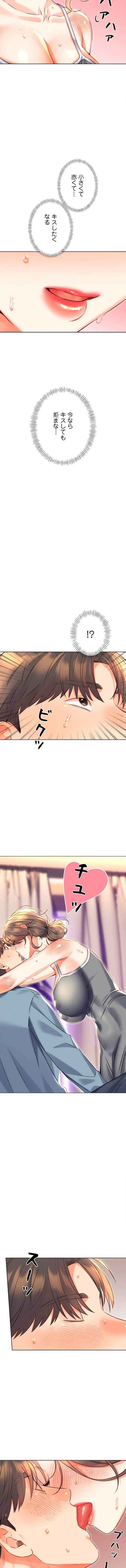 ハメるスクラッチ 第33話 - 8