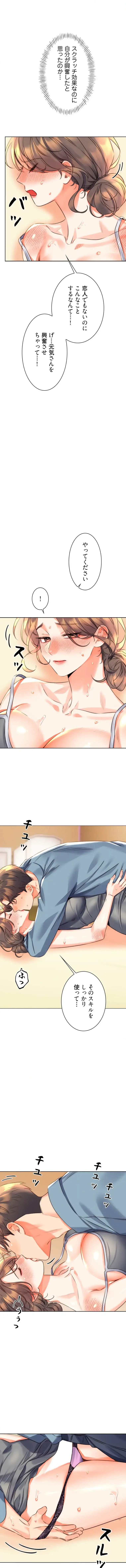 ハメるスクラッチ 第33話 - 11