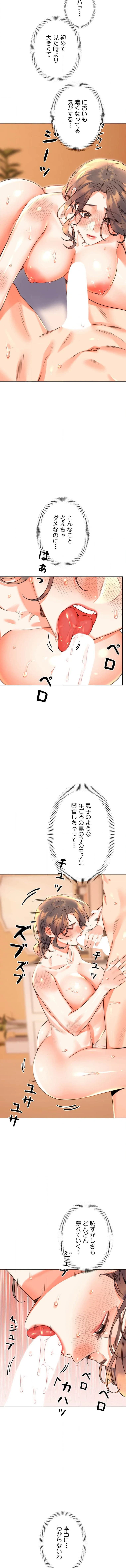 ハメるスクラッチ 第34話 - 11