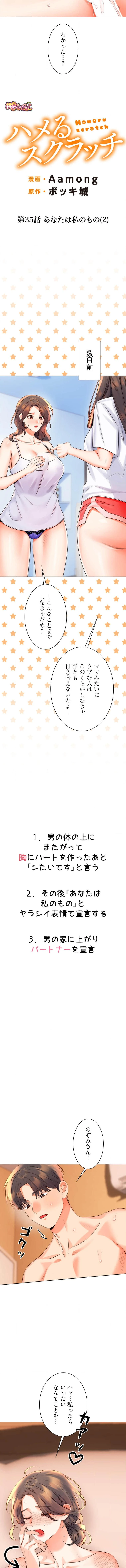 ハメるスクラッチ 第35話 - 7