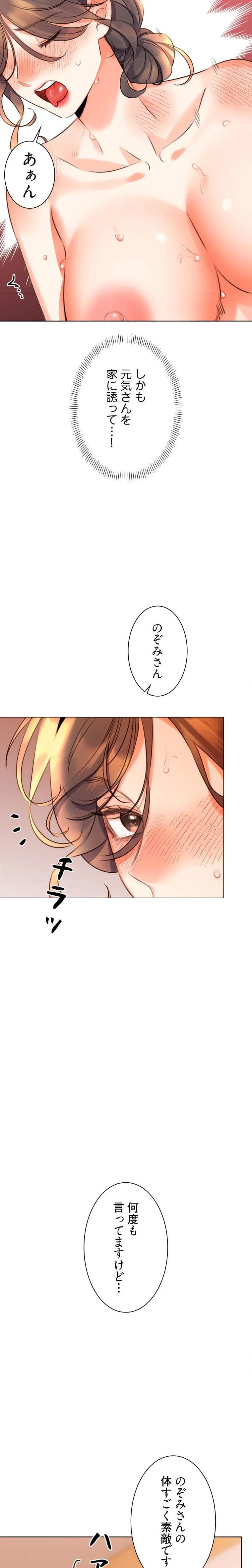 ハメるスクラッチ 第35話 - 9