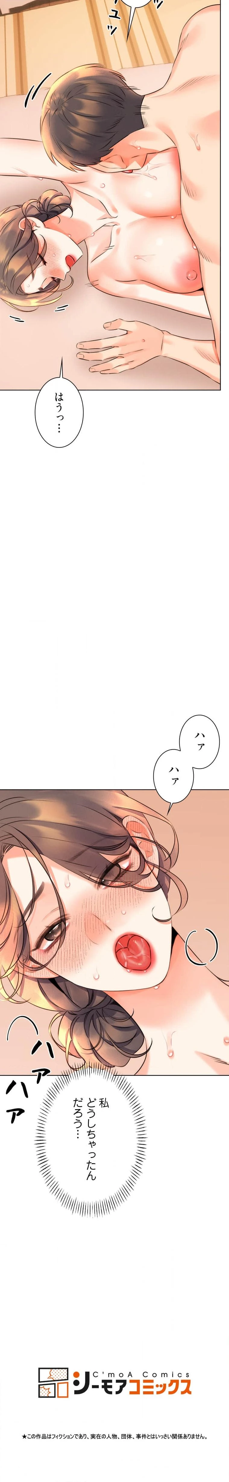 ハメるスクラッチ 第35話 - 11