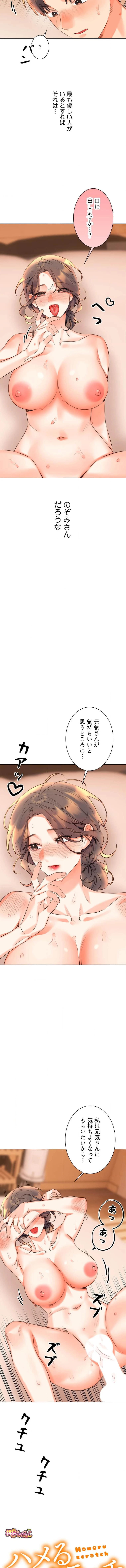 ハメるスクラッチ 第36話 - 4