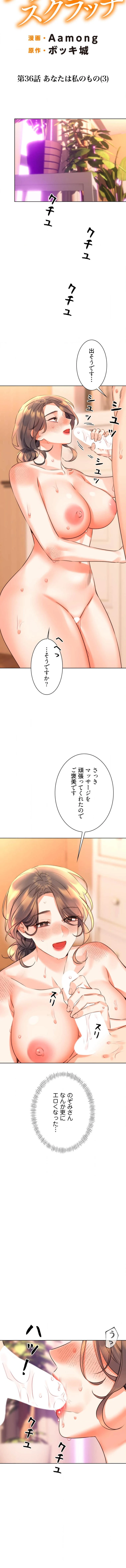 ハメるスクラッチ 第36話 - 5