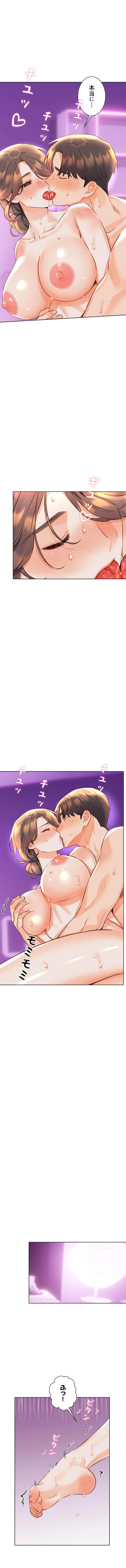 ハメるスクラッチ 第37話 - 8