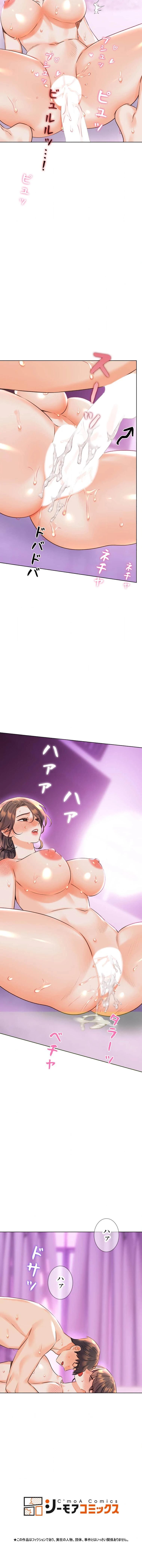 ハメるスクラッチ 第37話 - 14