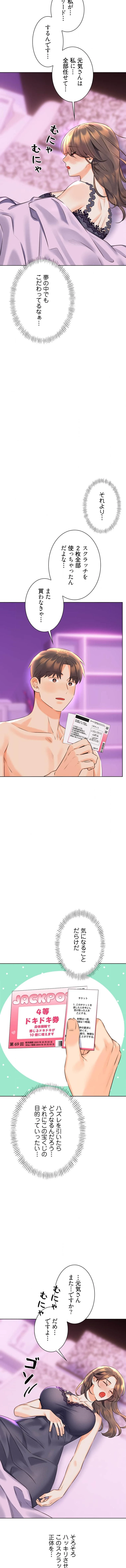 ハメるスクラッチ 第38話 - 2