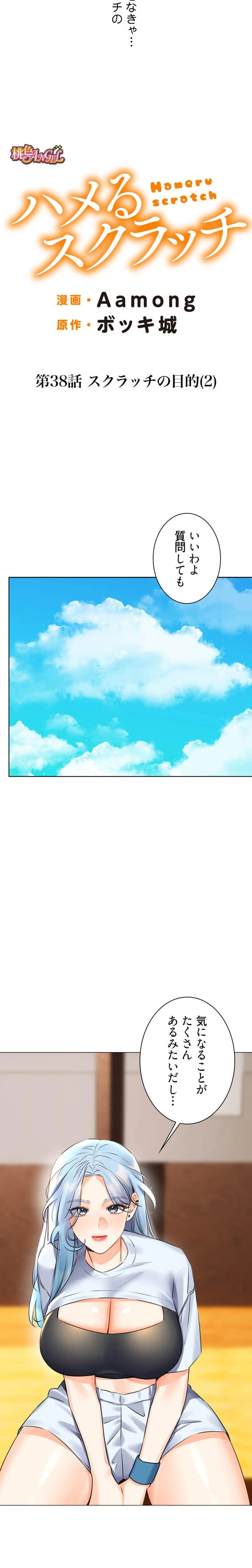 ハメるスクラッチ 第38話 - 3