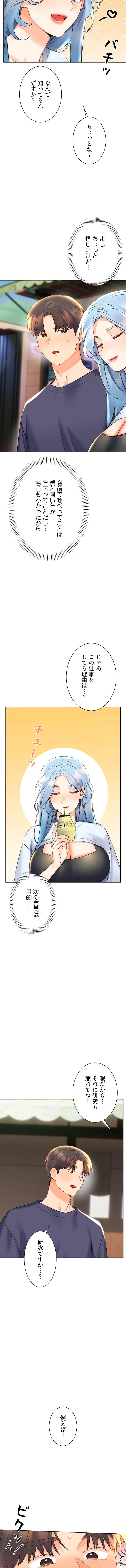 ハメるスクラッチ 第38話 - 5