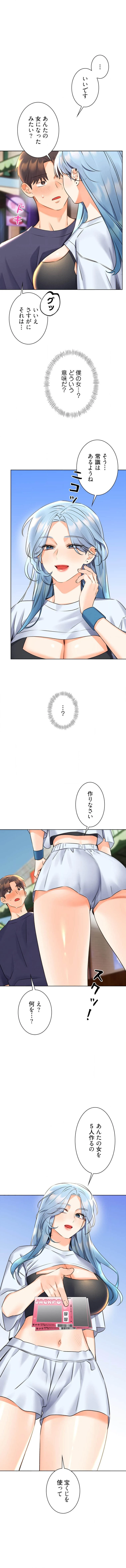 ハメるスクラッチ 第38話 - 7