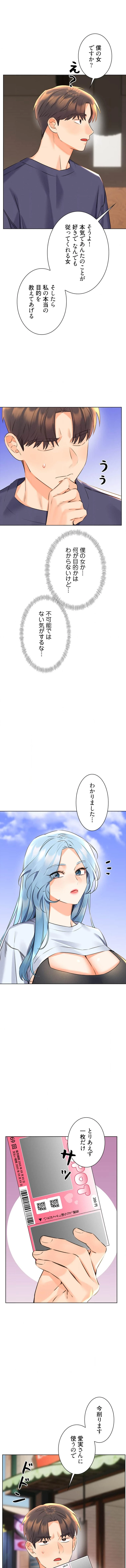 ハメるスクラッチ 第38話 - 8