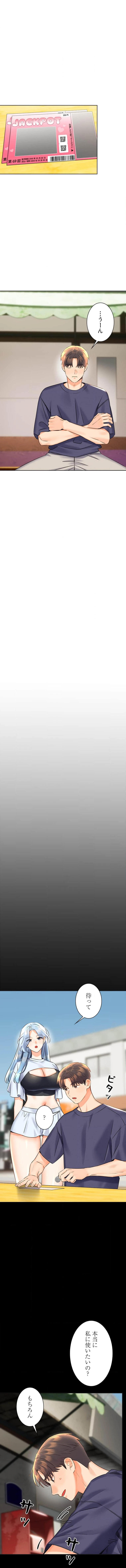 ハメるスクラッチ 第38話 - 10