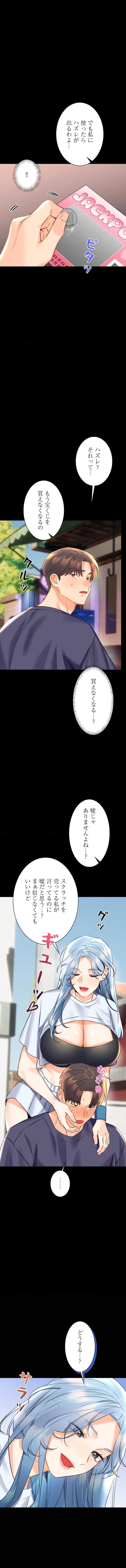 ハメるスクラッチ 第38話 - 11