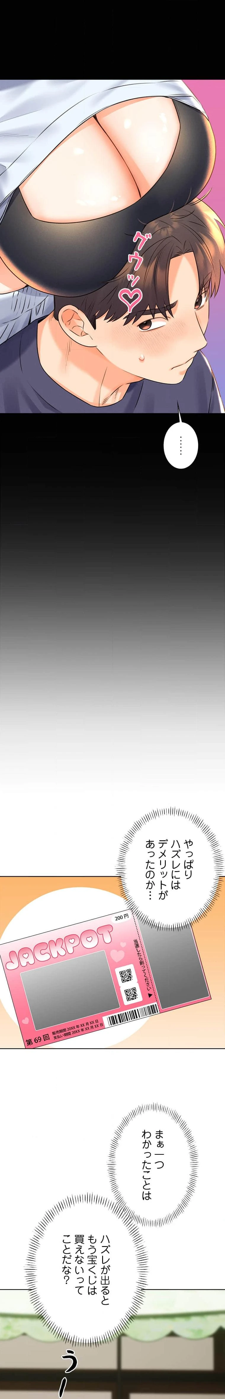 ハメるスクラッチ 第38話 - 12