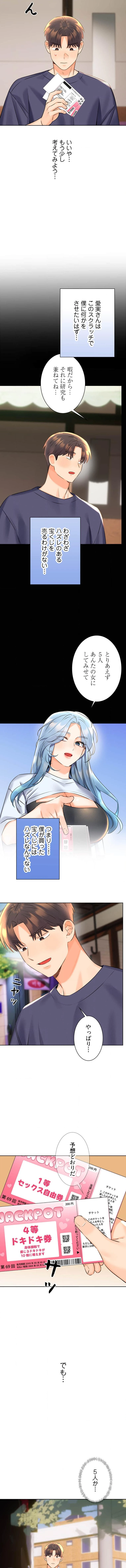 ハメるスクラッチ 第38話 - 13