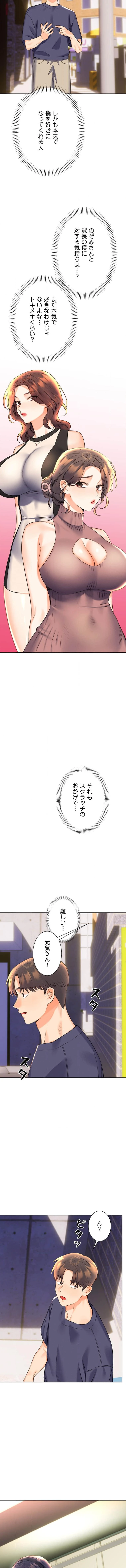 ハメるスクラッチ 第38話 - 14