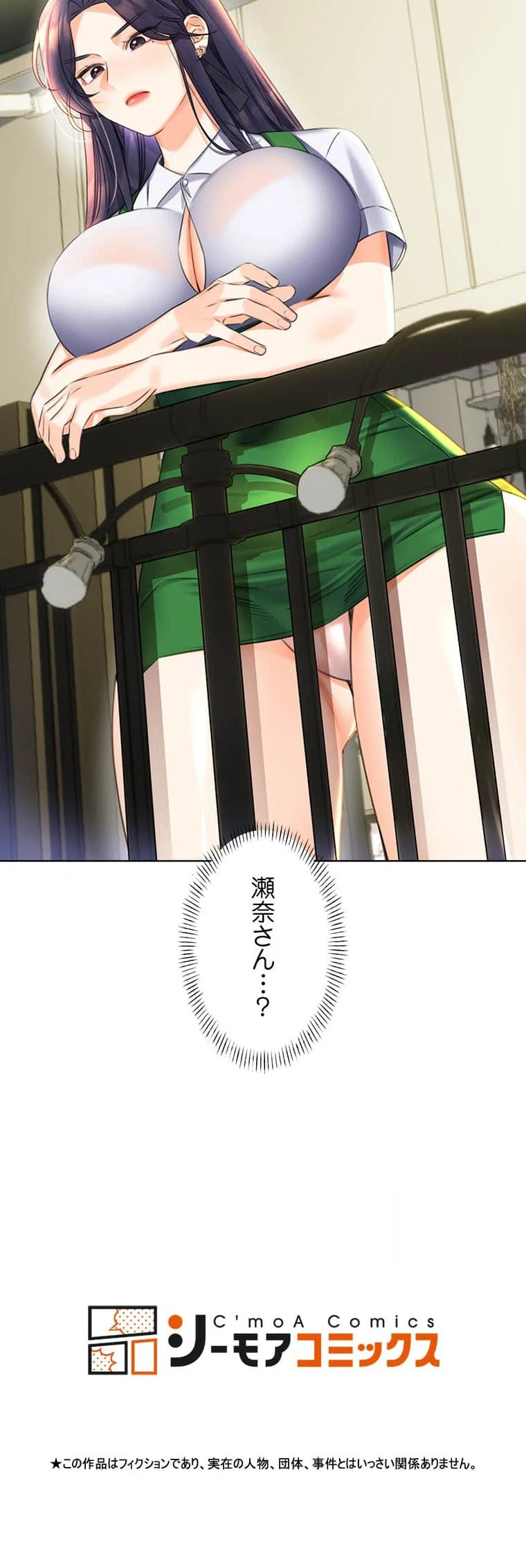 ハメるスクラッチ 第38話 - 15