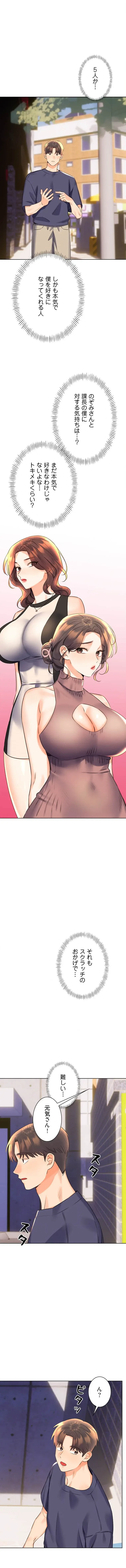 ハメるスクラッチ 第39話 - 1